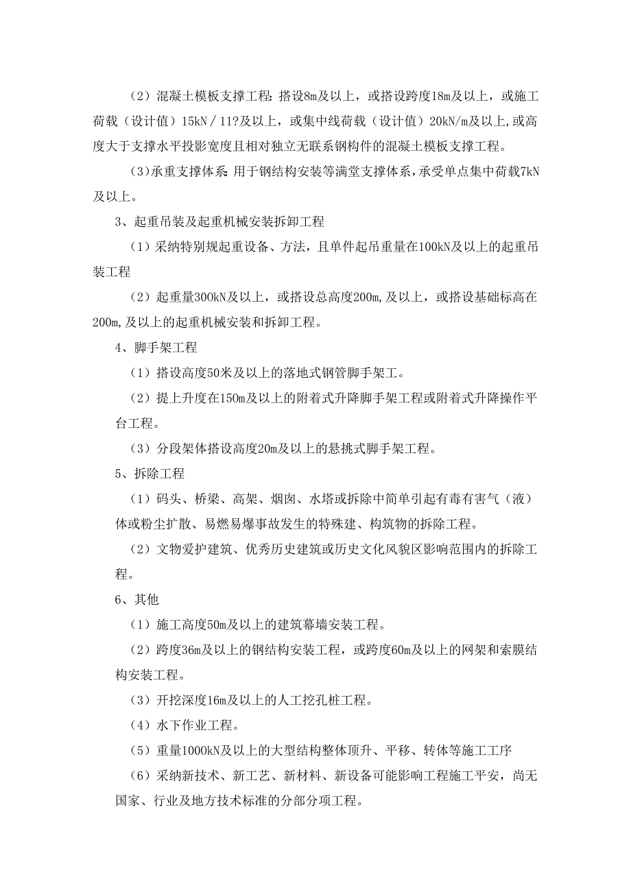 02危大工程说明.docx_第3页