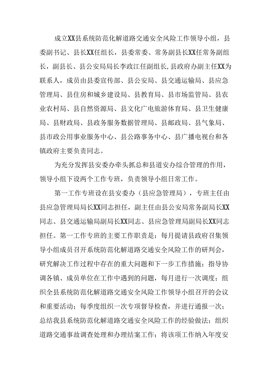 2024乡镇街道社区开展《道路交通安全集中整治》专项行动工作实施方案 （6份）.docx_第2页