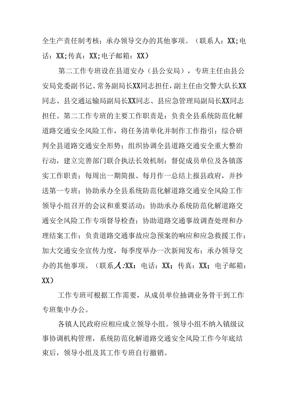 2024乡镇街道社区开展《道路交通安全集中整治》专项行动工作实施方案 （6份）.docx_第3页