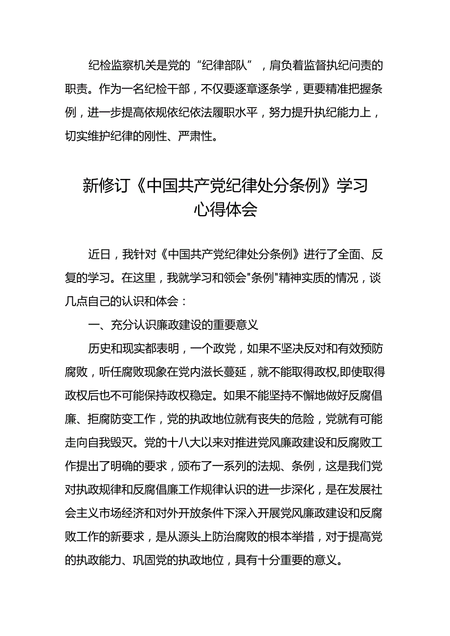 2024新版中国共产党纪律处分条例学习体会精品范文二十二篇.docx_第2页