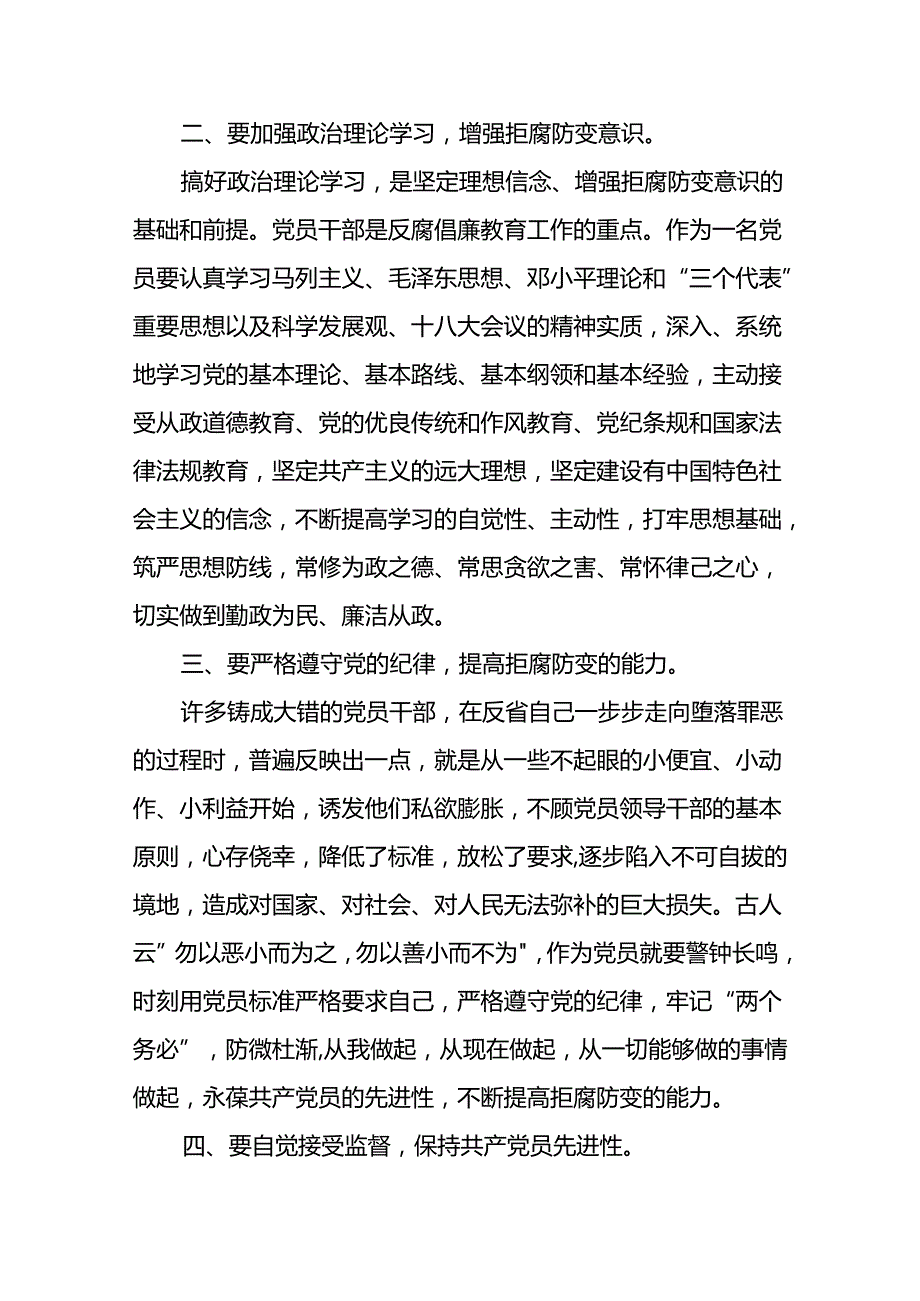 2024新版中国共产党纪律处分条例学习体会精品范文二十二篇.docx_第3页