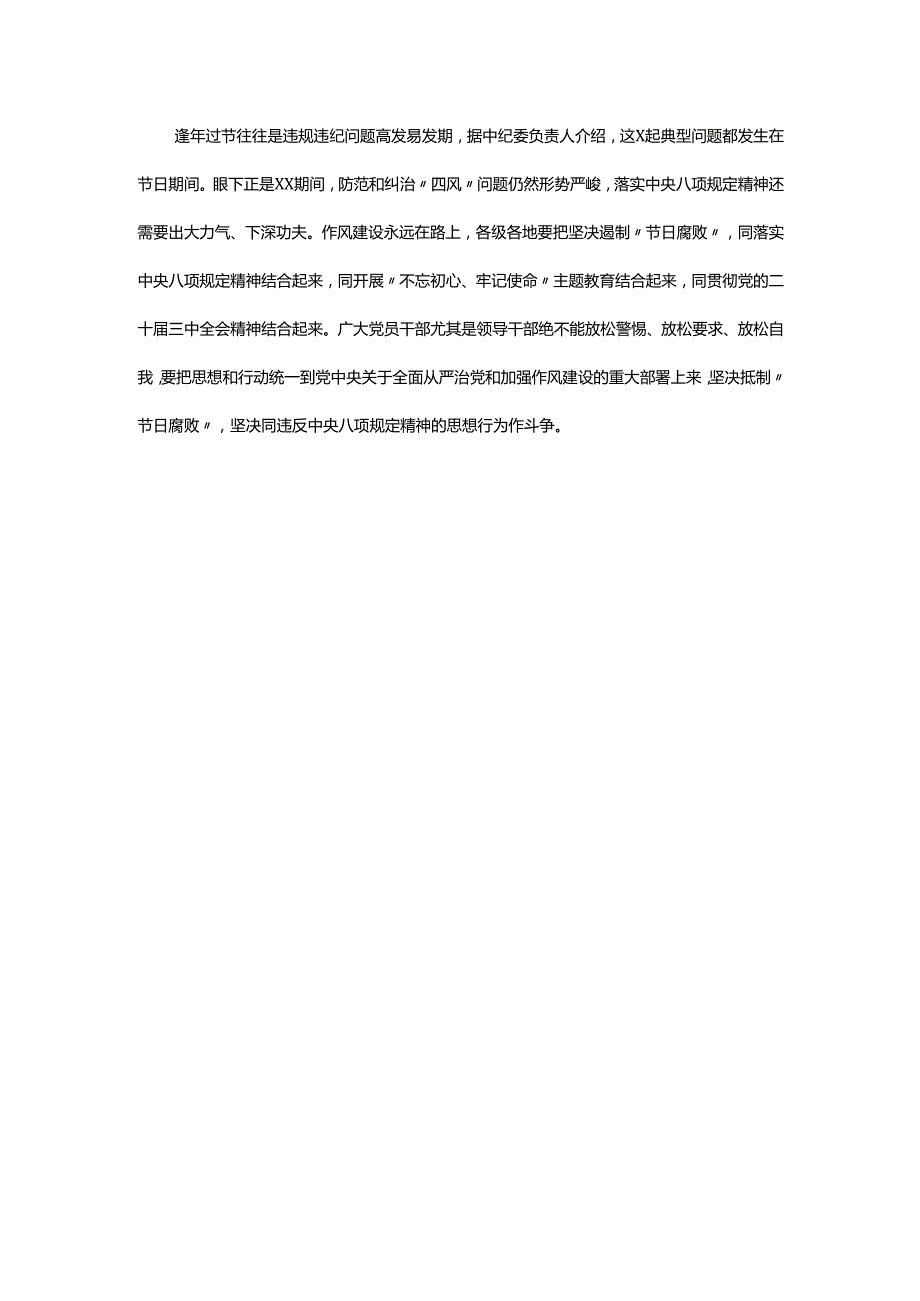 干部2025中央八项规定精神主题教育讲稿合集.docx_第2页