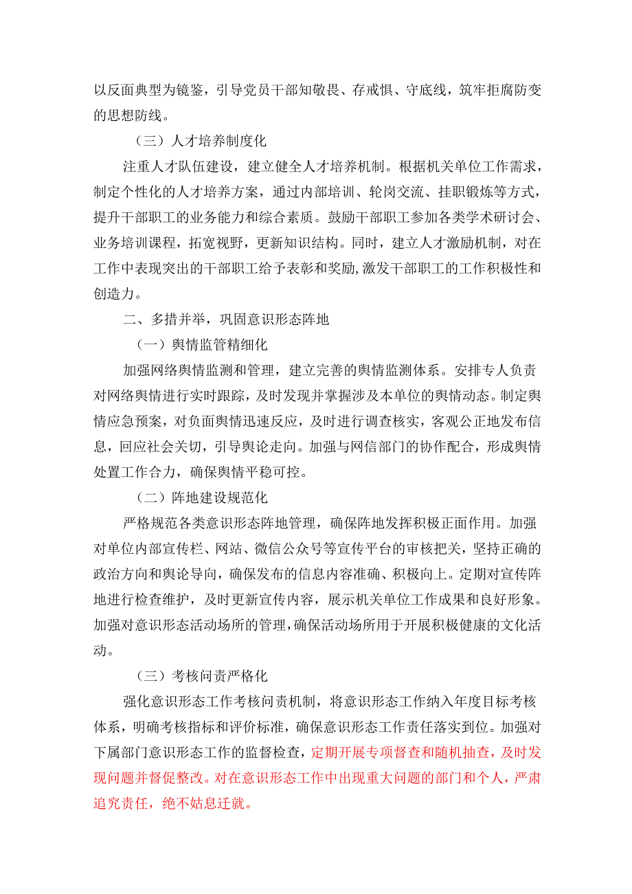 2024意识形态工作总结报告（精选）.docx_第2页