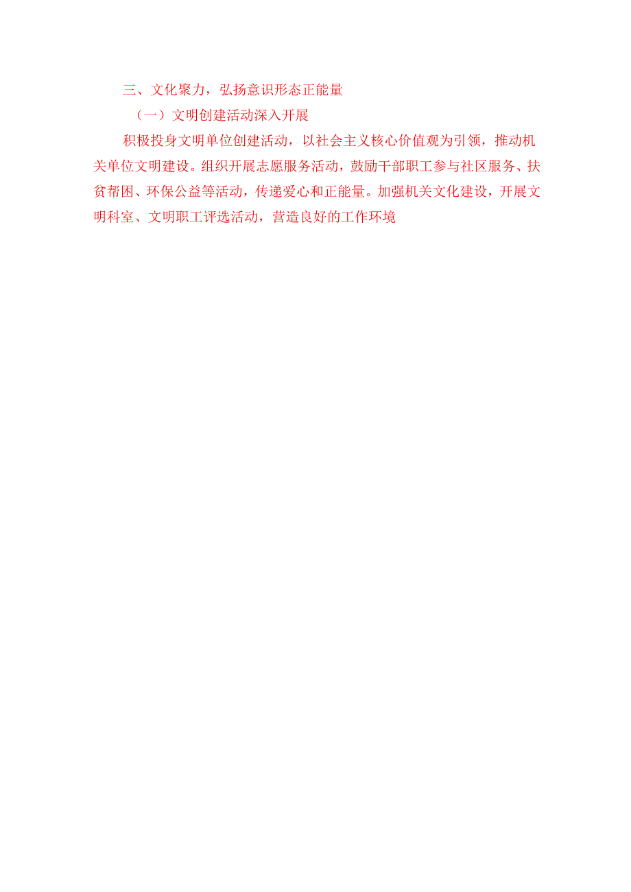 2024意识形态工作总结报告（精选）.docx_第3页