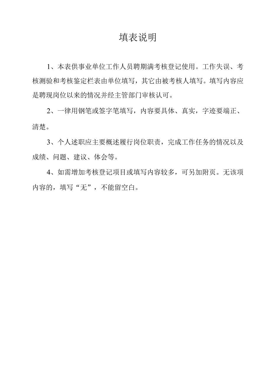 任职期满考核登记表(喜德县模板 附件3 ).docx_第2页