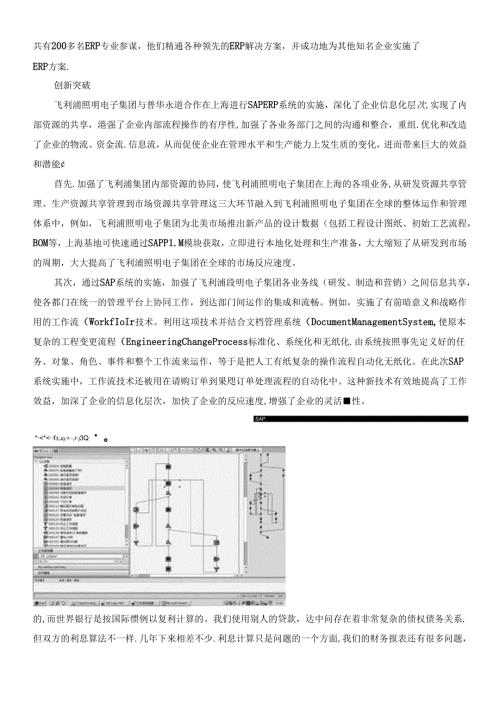 SAP各模块中文业务介绍(1).docx