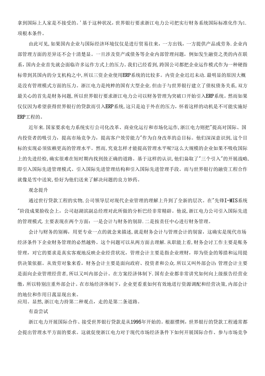 SAP各模块中文业务介绍(1).docx_第2页