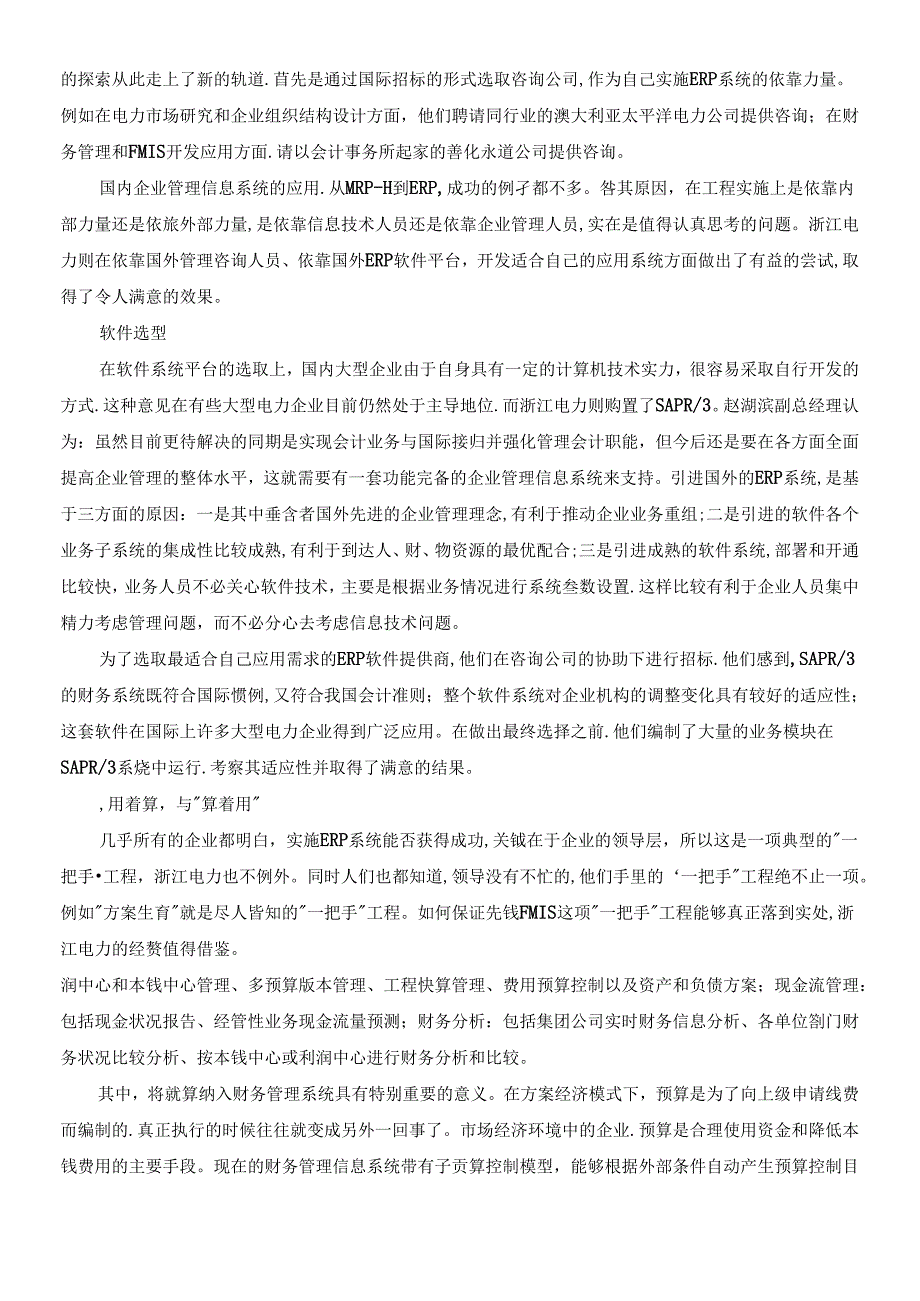 SAP各模块中文业务介绍(1).docx_第3页