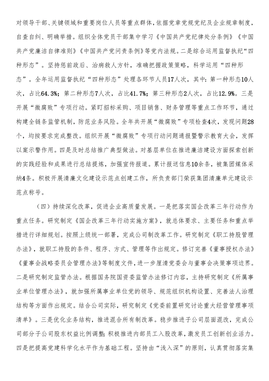 国有企业2024年党风廉政建设工作情况总结及下一步工作计划.docx_第2页