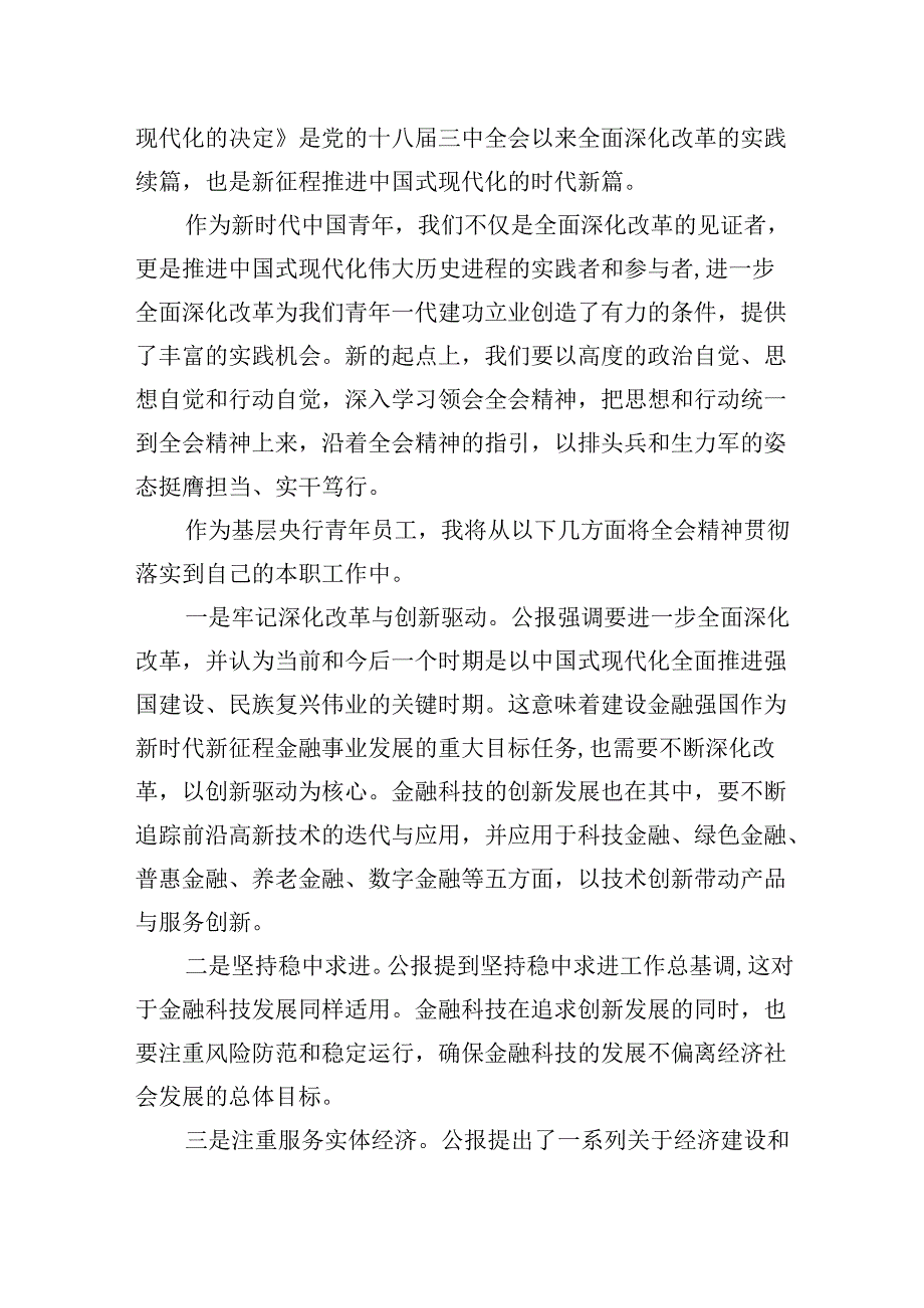 银行理财经理学习贯彻党的二十三中全会精神心得体会（共五篇）.docx_第2页