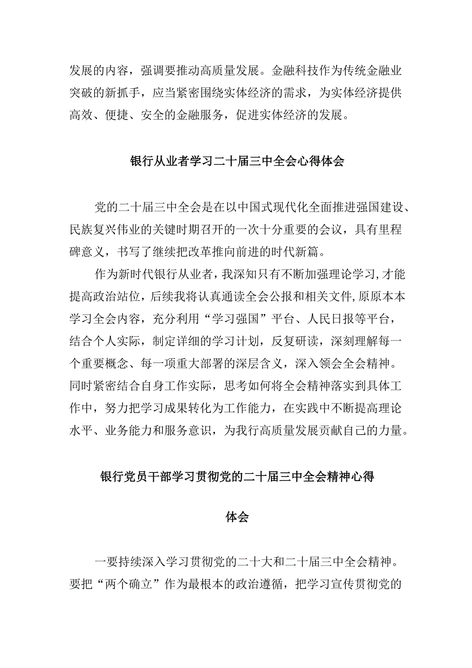 银行理财经理学习贯彻党的二十三中全会精神心得体会（共五篇）.docx_第3页