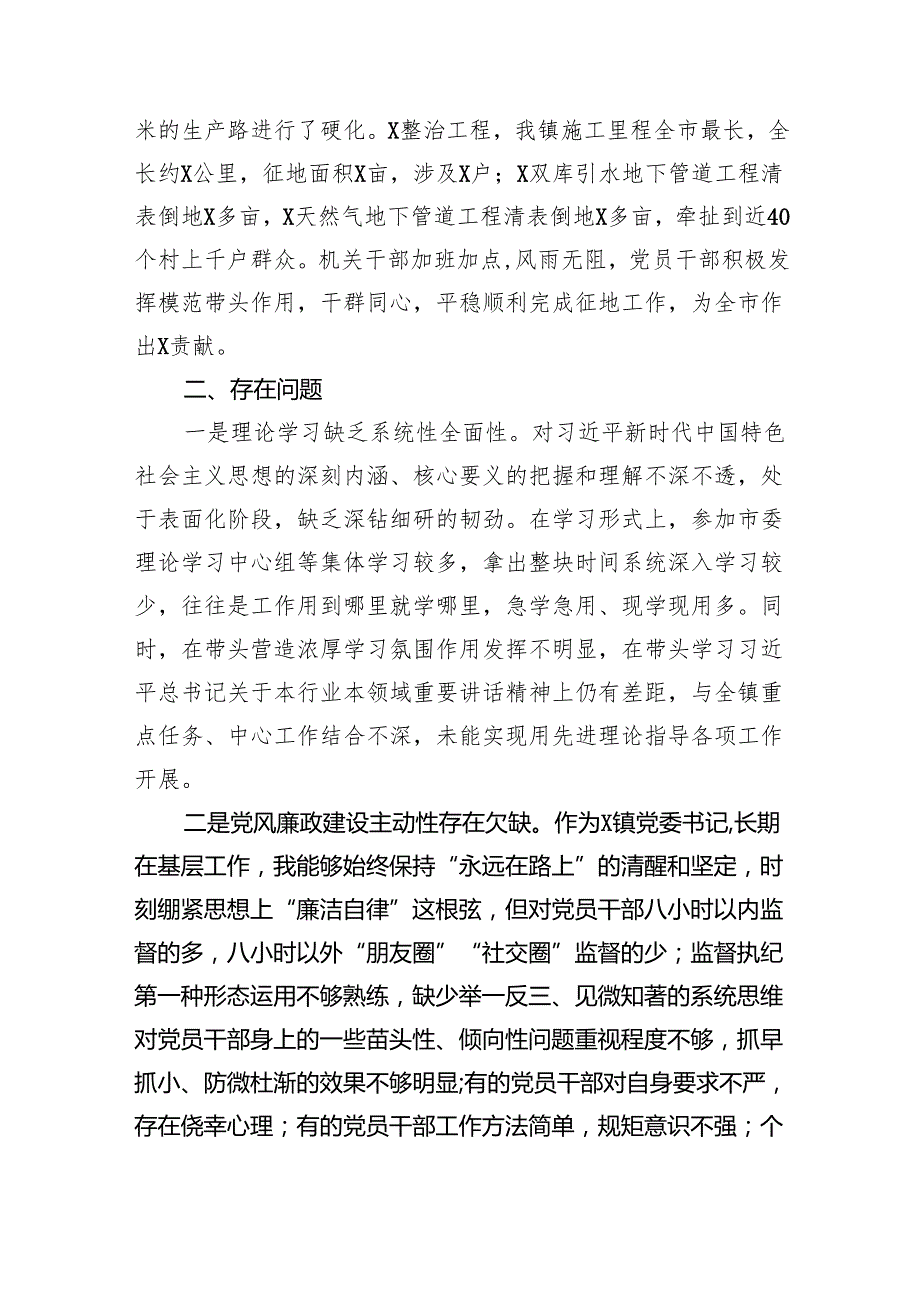 2024全面从严治党述责述廉报告9篇（详细版）.docx_第2页