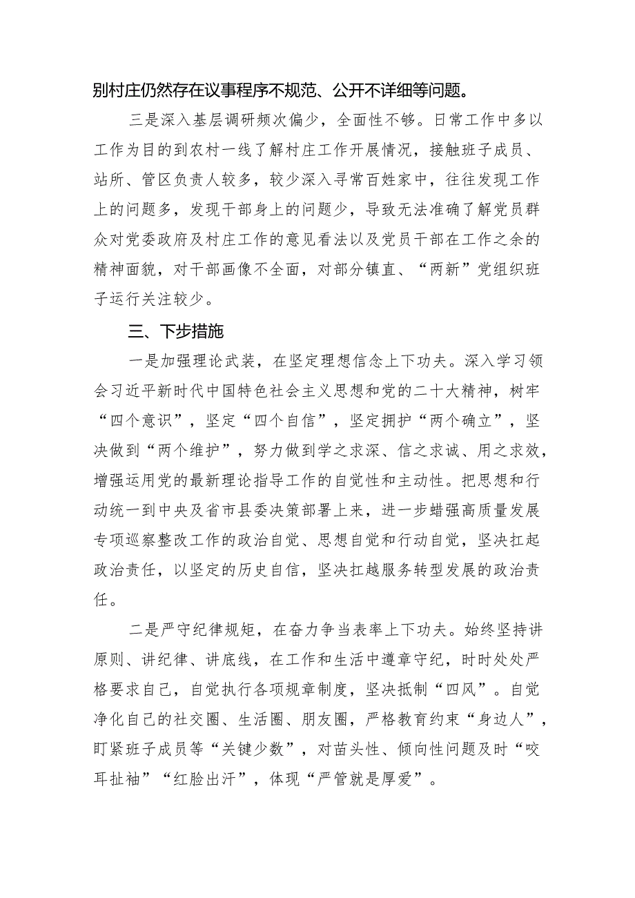 2024全面从严治党述责述廉报告9篇（详细版）.docx_第3页