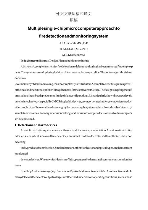 火灾报警器中英文文献翻译.docx