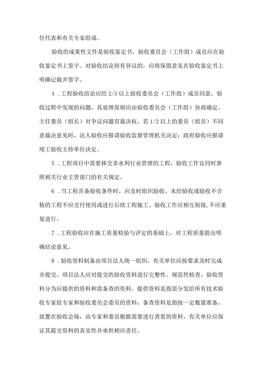 水利工程验收的分类及基本要求.docx_第2页