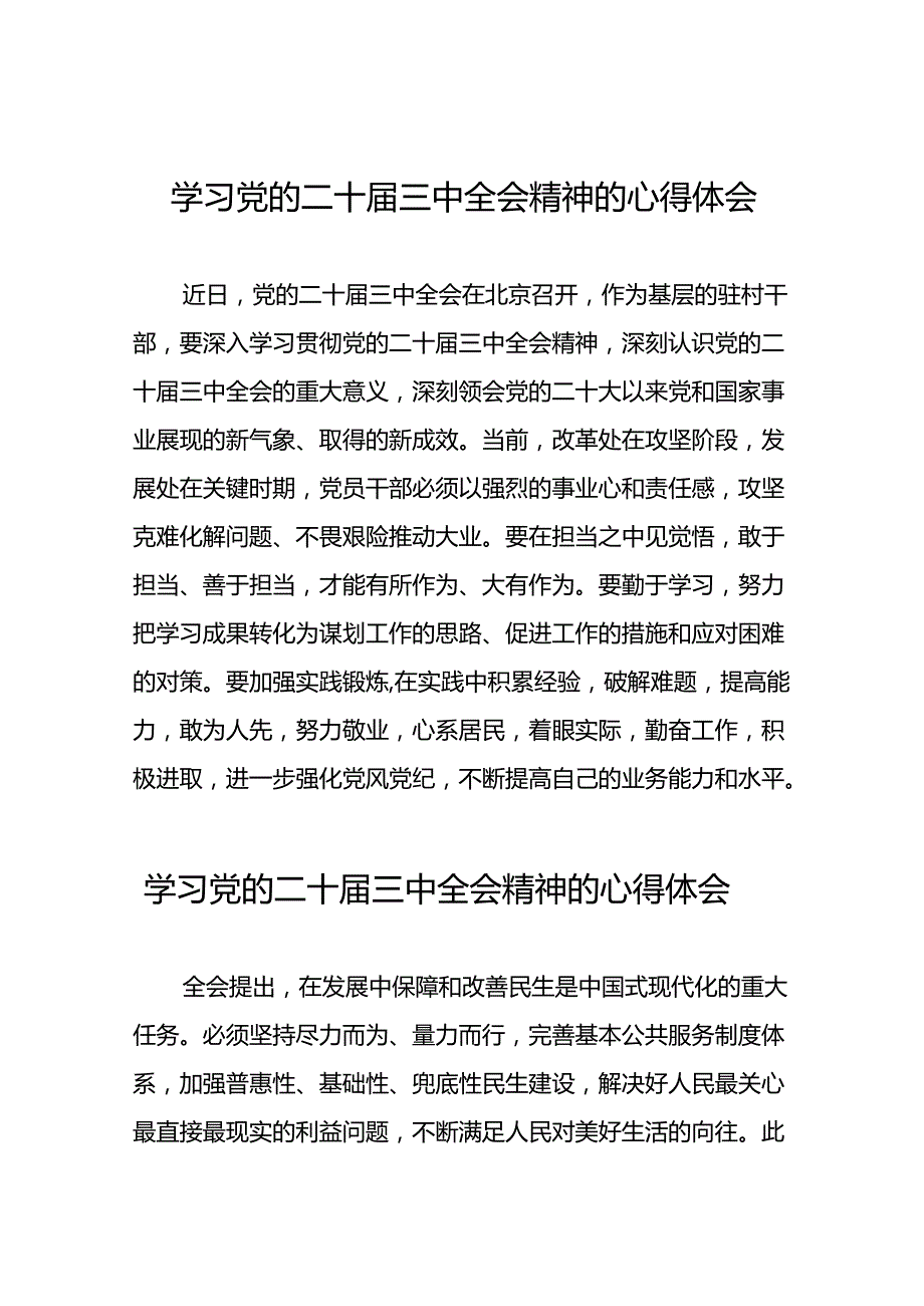 学习2024年党的二十三中全会精神的心得感悟四十四篇.docx_第1页
