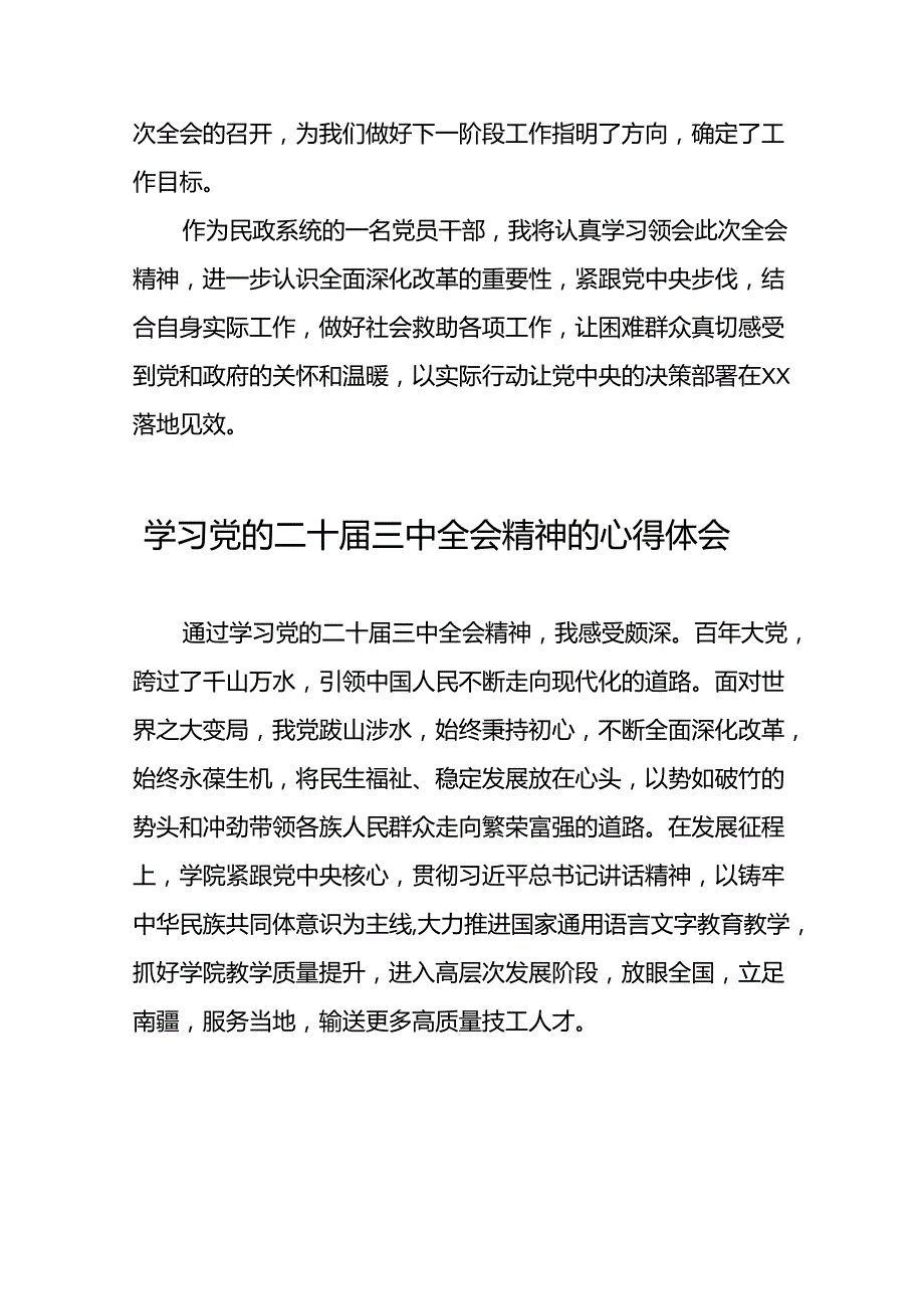 学习2024年党的二十三中全会精神的心得感悟四十四篇.docx_第2页