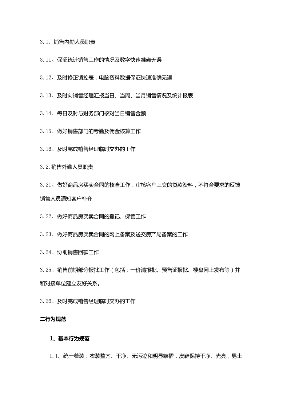 置业有限公司经营销售管理.docx_第2页