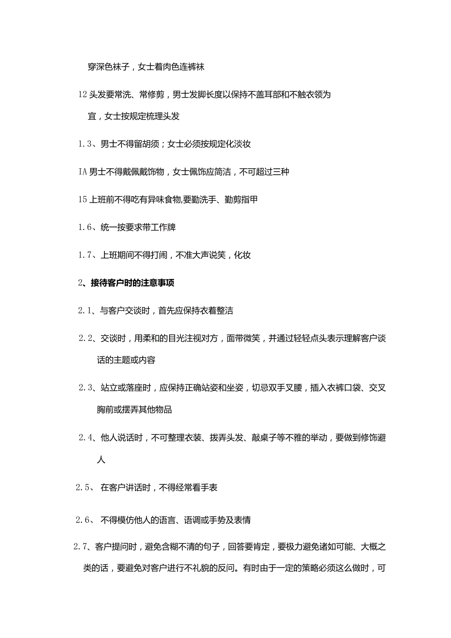 置业有限公司经营销售管理.docx_第3页