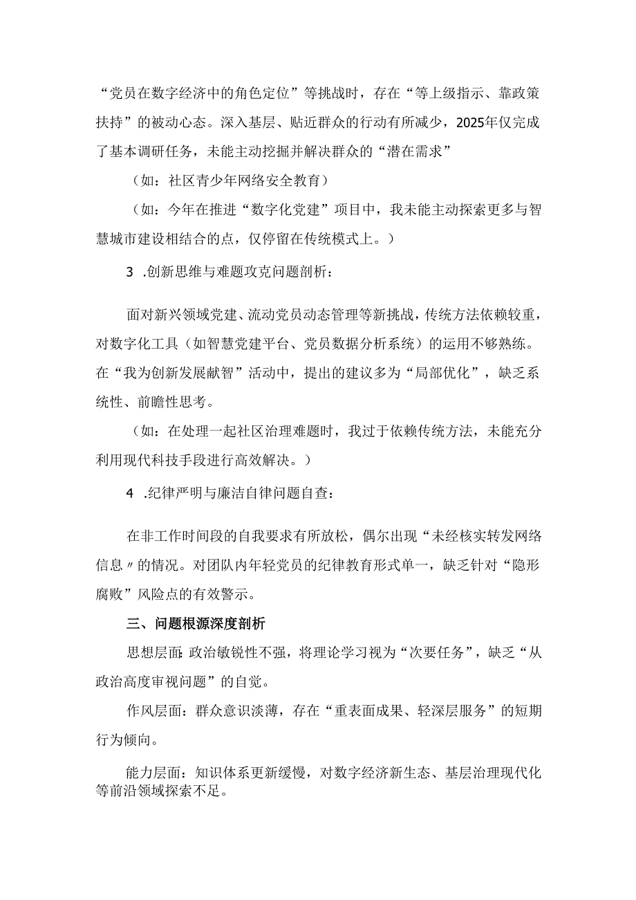 党员个人对照检查材料撰写 模板.docx_第2页