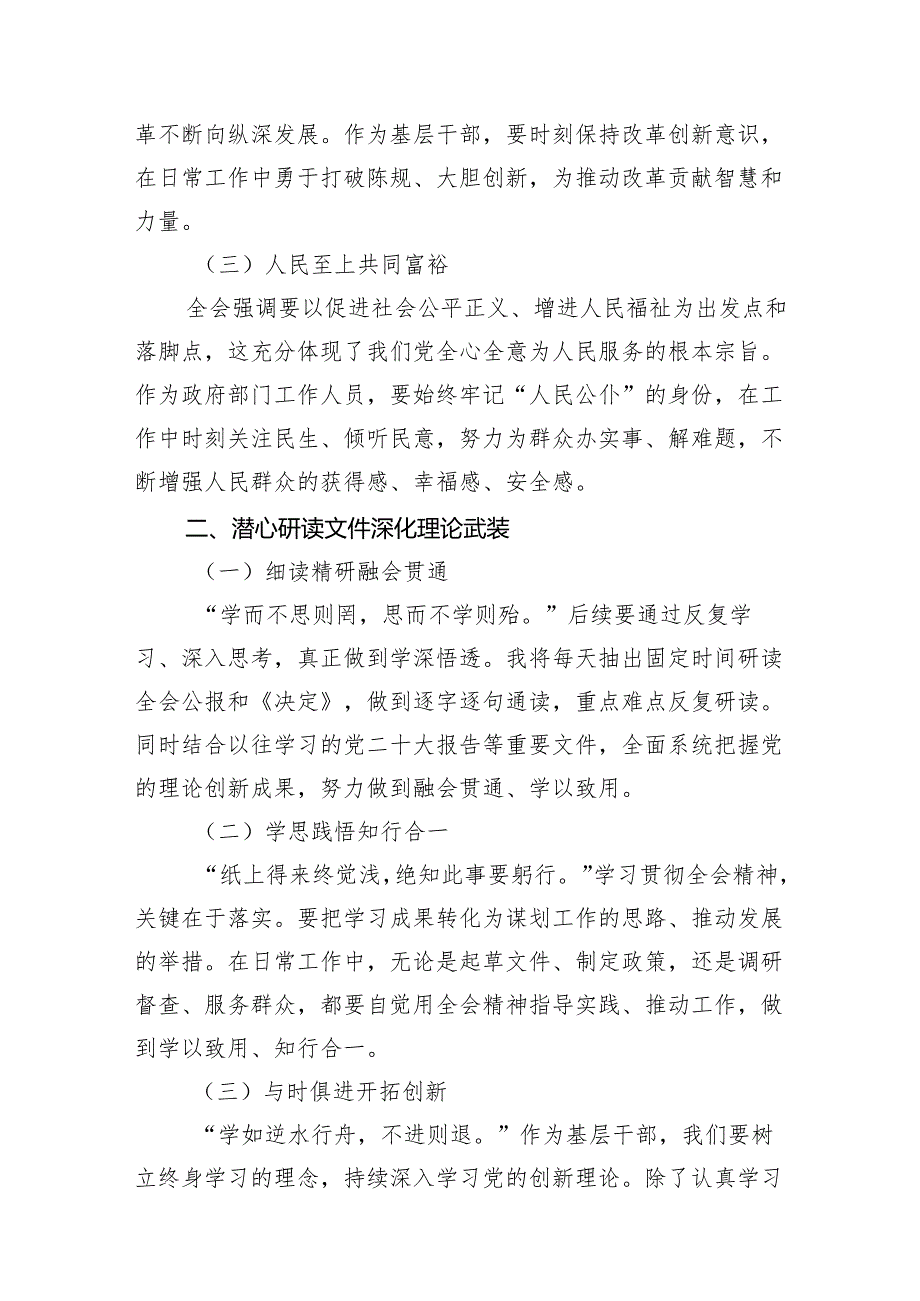 （15篇）理论学习中心组二十三中全会精神专题研讨交流发言最新精选版.docx_第3页