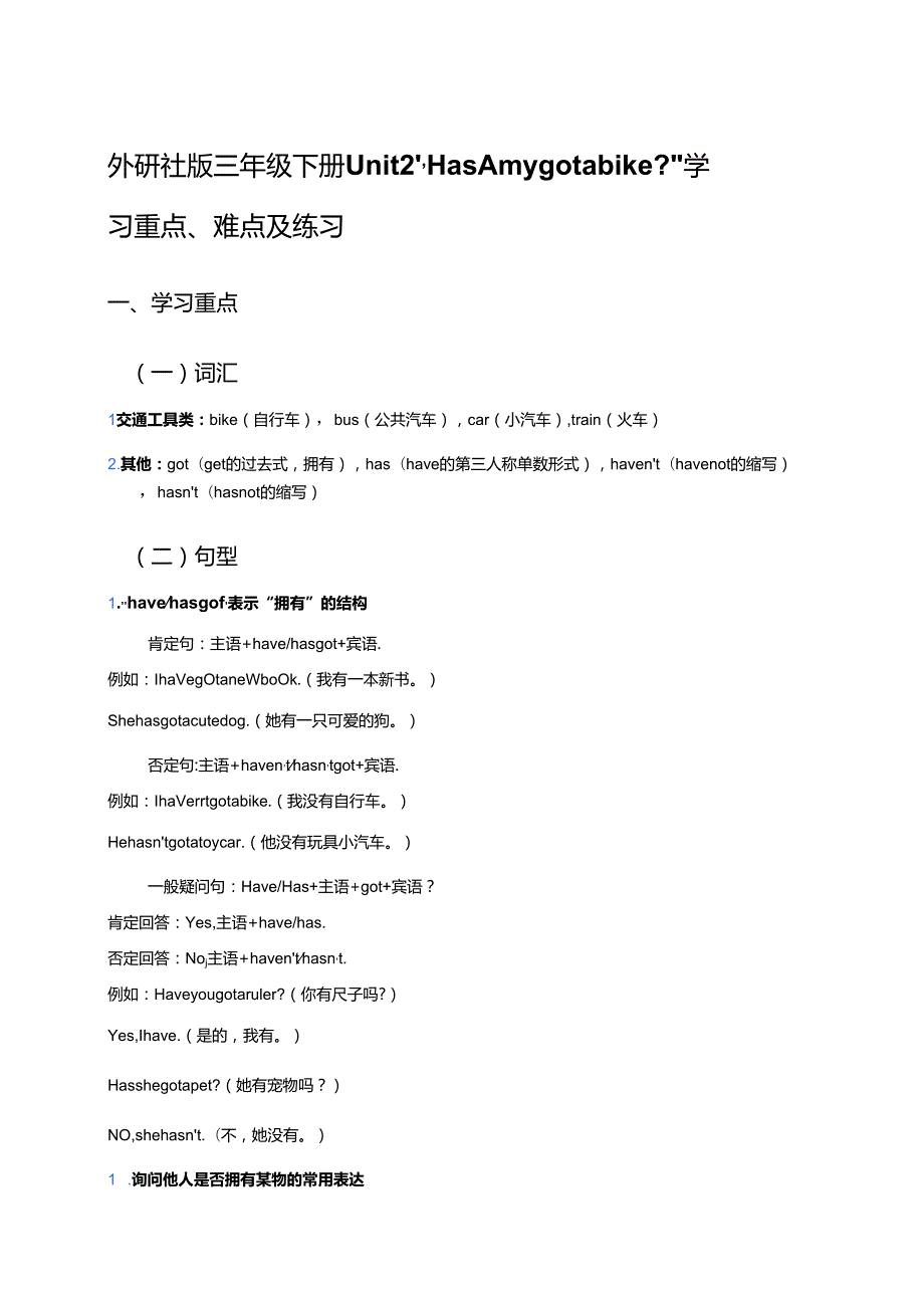 外研社版三年级下册Unit 2学习资料 .docx_第1页
