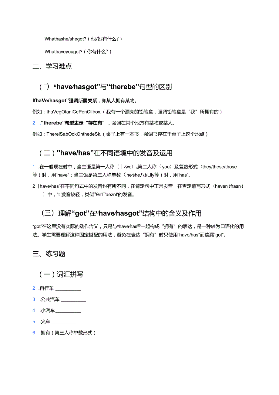 外研社版三年级下册Unit 2学习资料 .docx_第2页