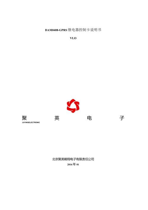 DAM0408GPRS继电器控制卡说明书V0.docx