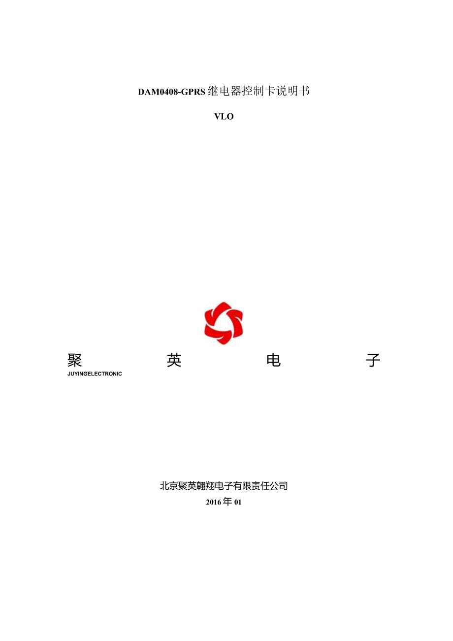 DAM0408GPRS继电器控制卡说明书V0.docx_第1页