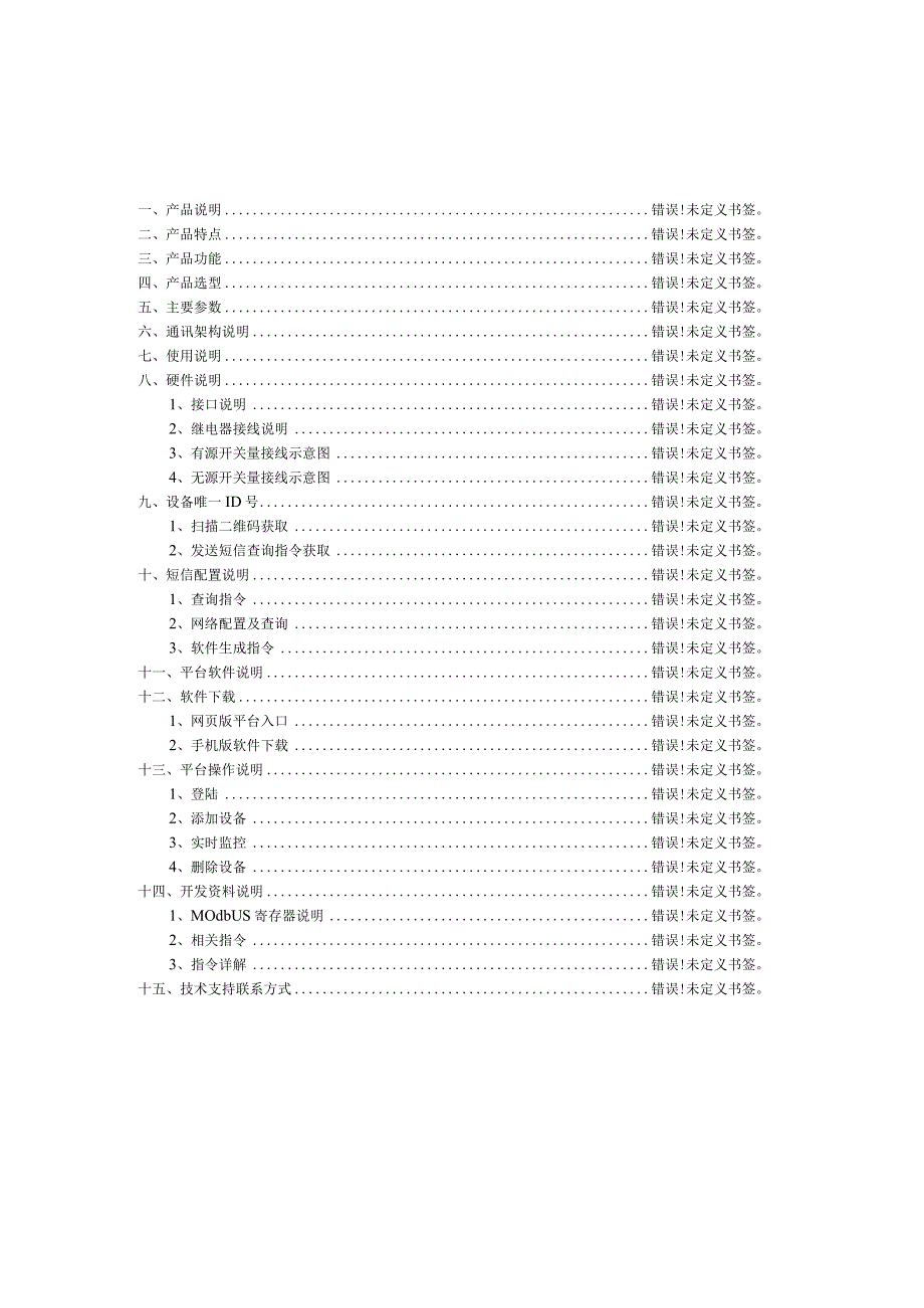 DAM0408GPRS继电器控制卡说明书V0.docx_第2页