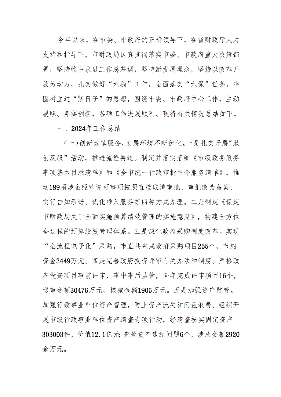 财政局2024年工作总结及下一步工作计划.docx_第1页
