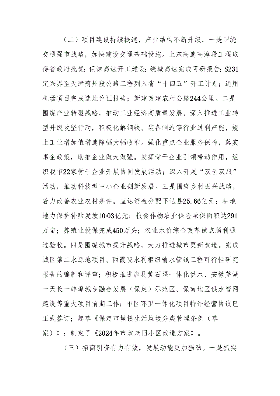 财政局2024年工作总结及下一步工作计划.docx_第2页