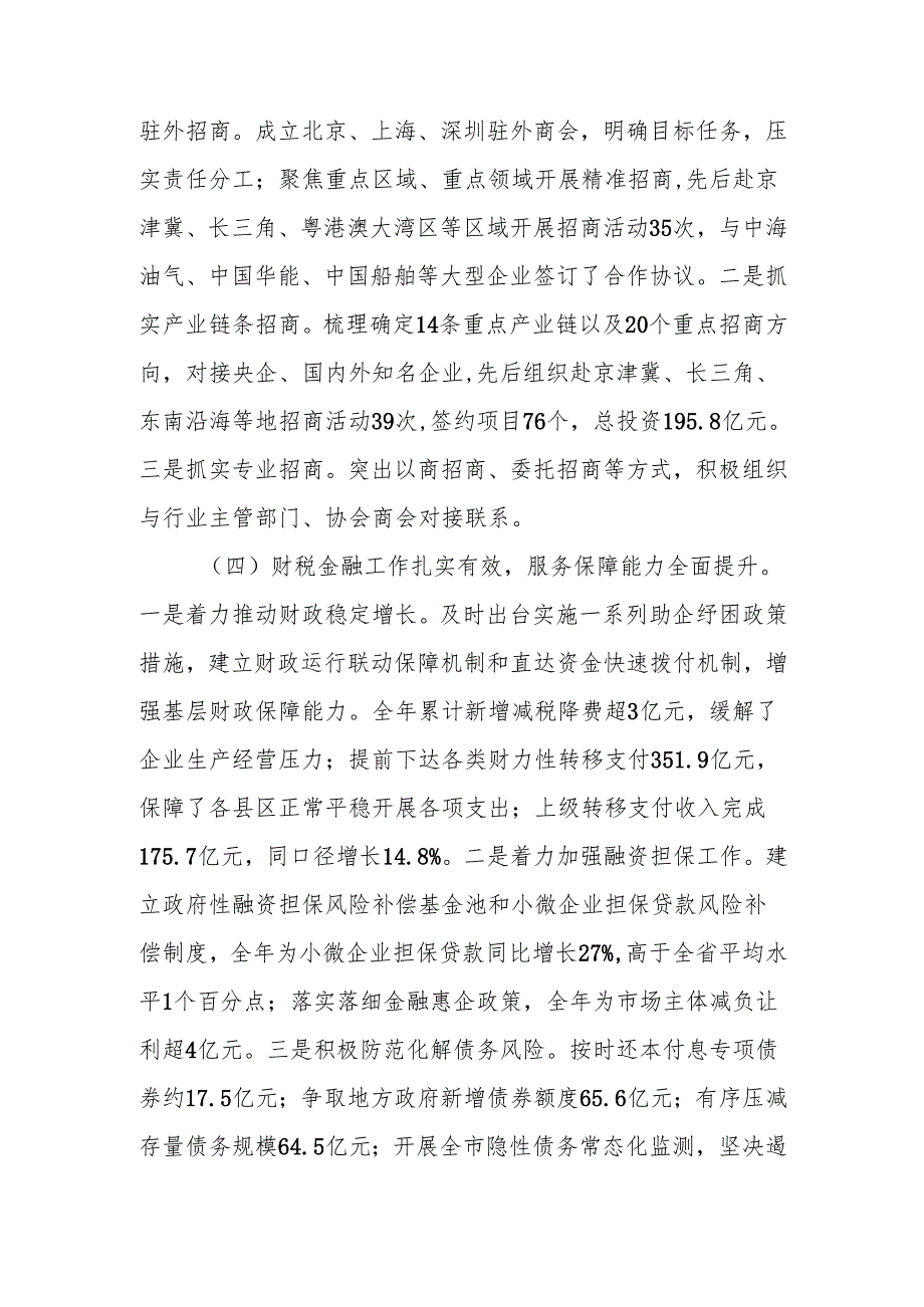 财政局2024年工作总结及下一步工作计划.docx_第3页