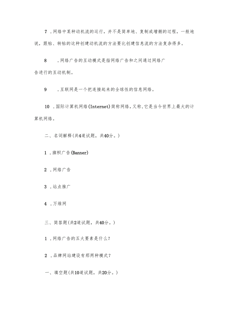 电大《网络广告实务》形考题库.docx_第2页