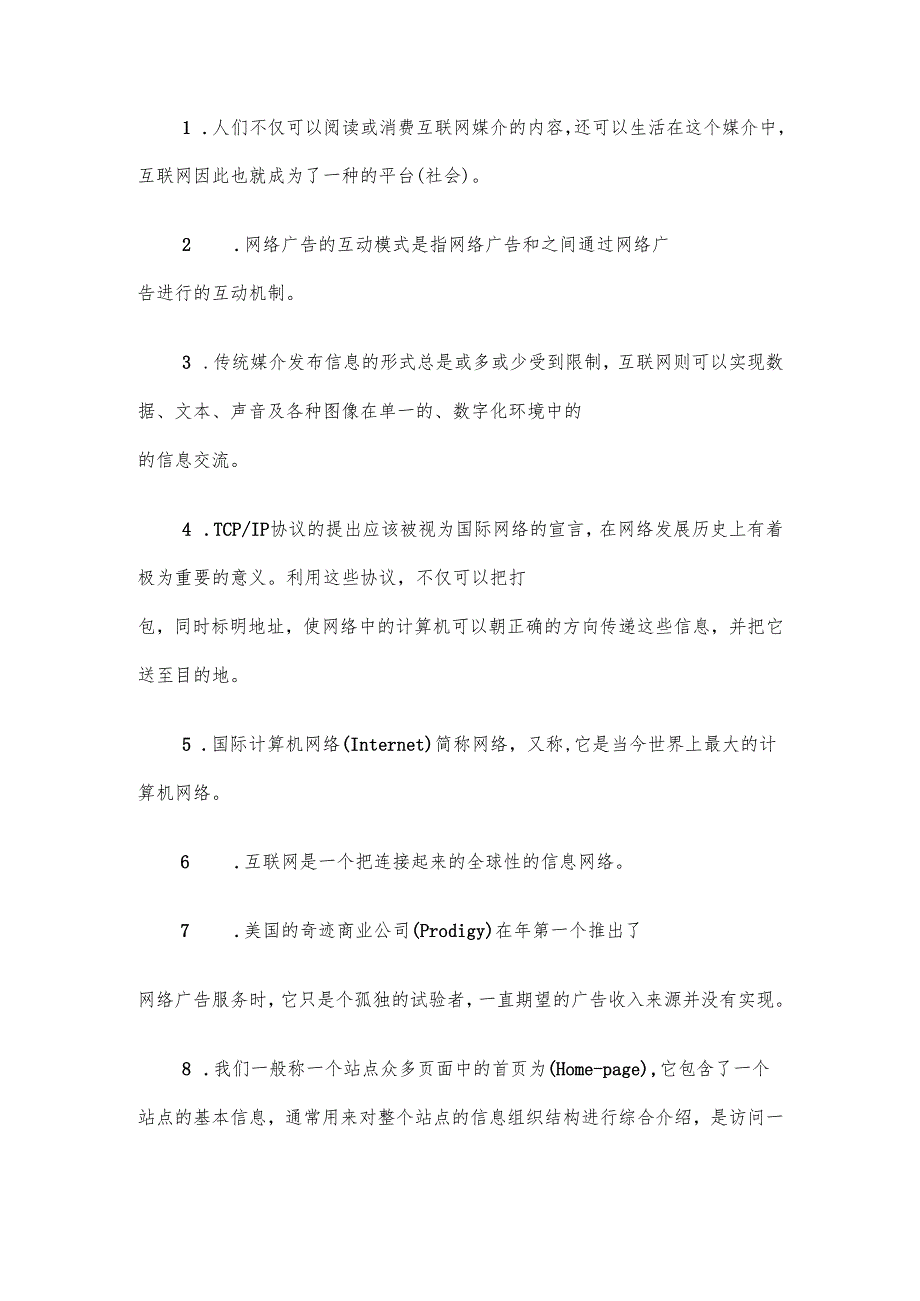 电大《网络广告实务》形考题库.docx_第3页