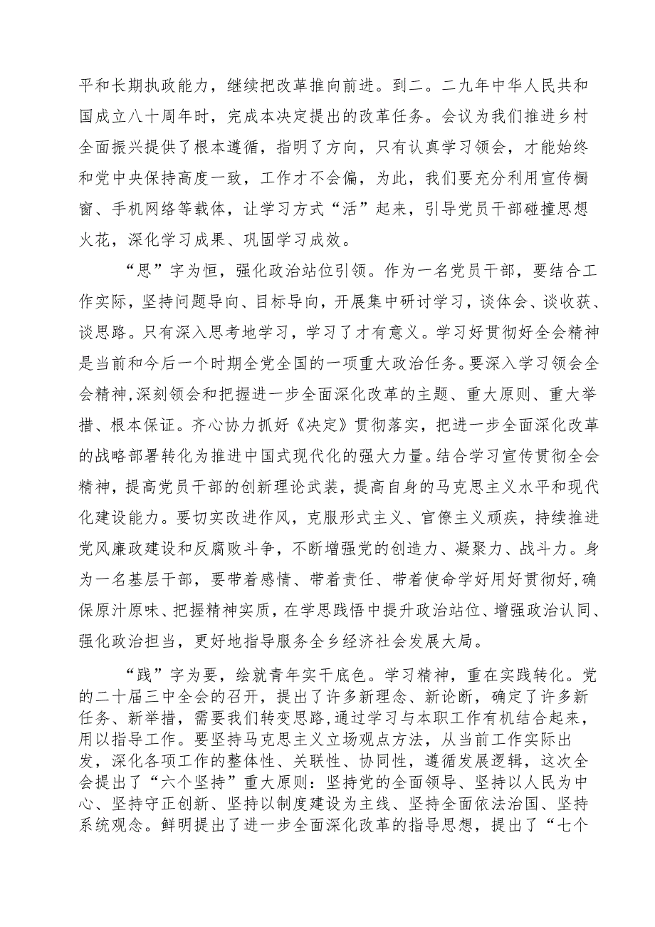 （9篇）党委党组理论学习中心组专题学习党的二十三中全会精神发言提纲参考范文.docx_第3页
