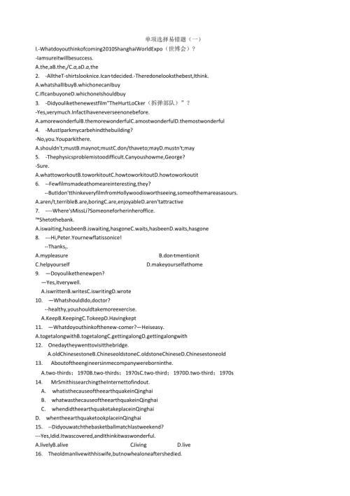 牛津译林初三易错题汇编.docx