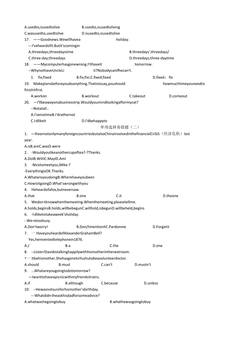 牛津译林初三易错题汇编.docx_第2页