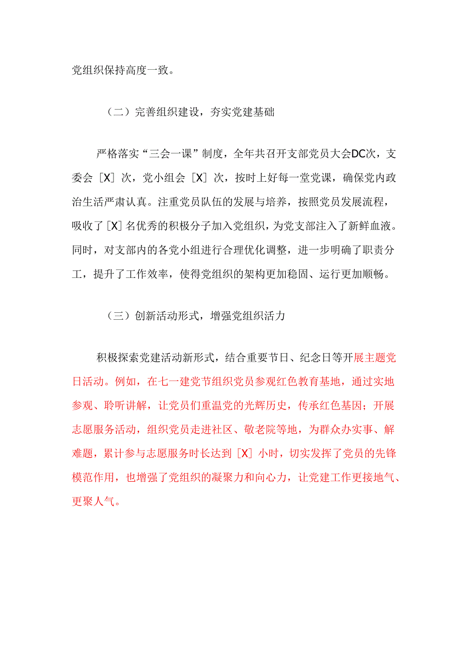 3篇书记抓基层党建述职报告【精选】.docx_第2页