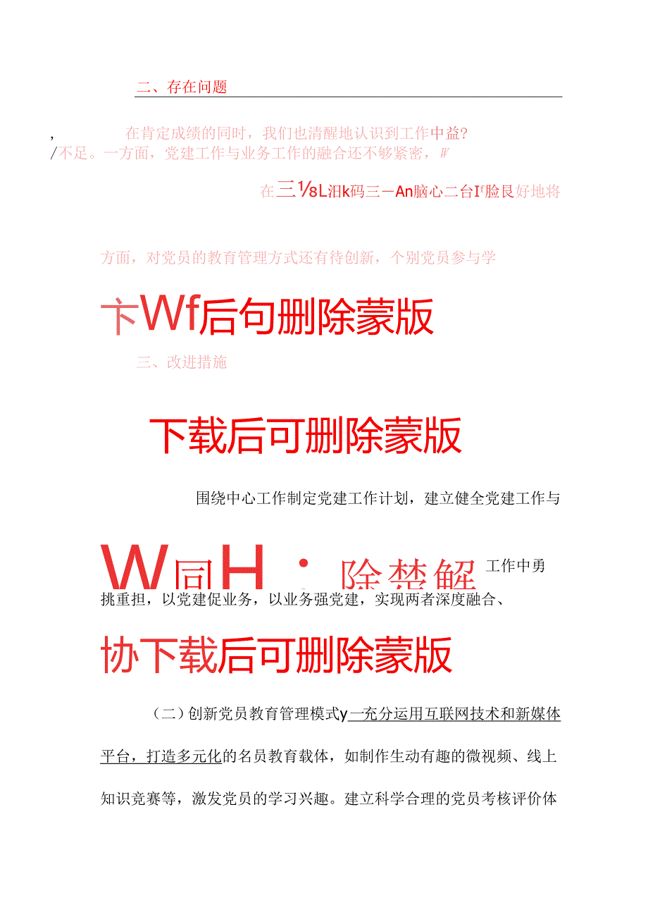 3篇书记抓基层党建述职报告【精选】.docx_第3页