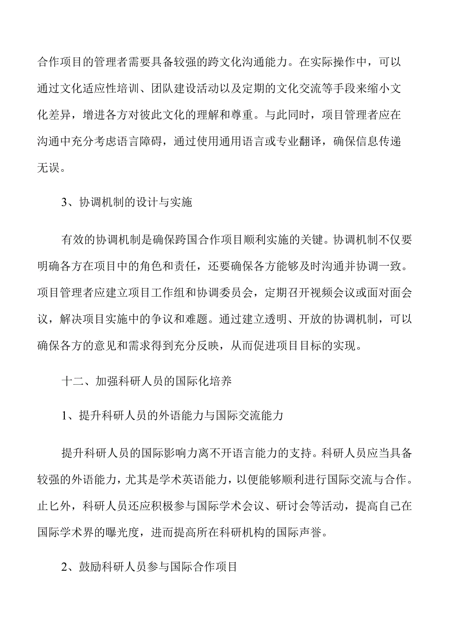 扩大国际学术交流和教育科研合作实施方案参考.docx_第1页