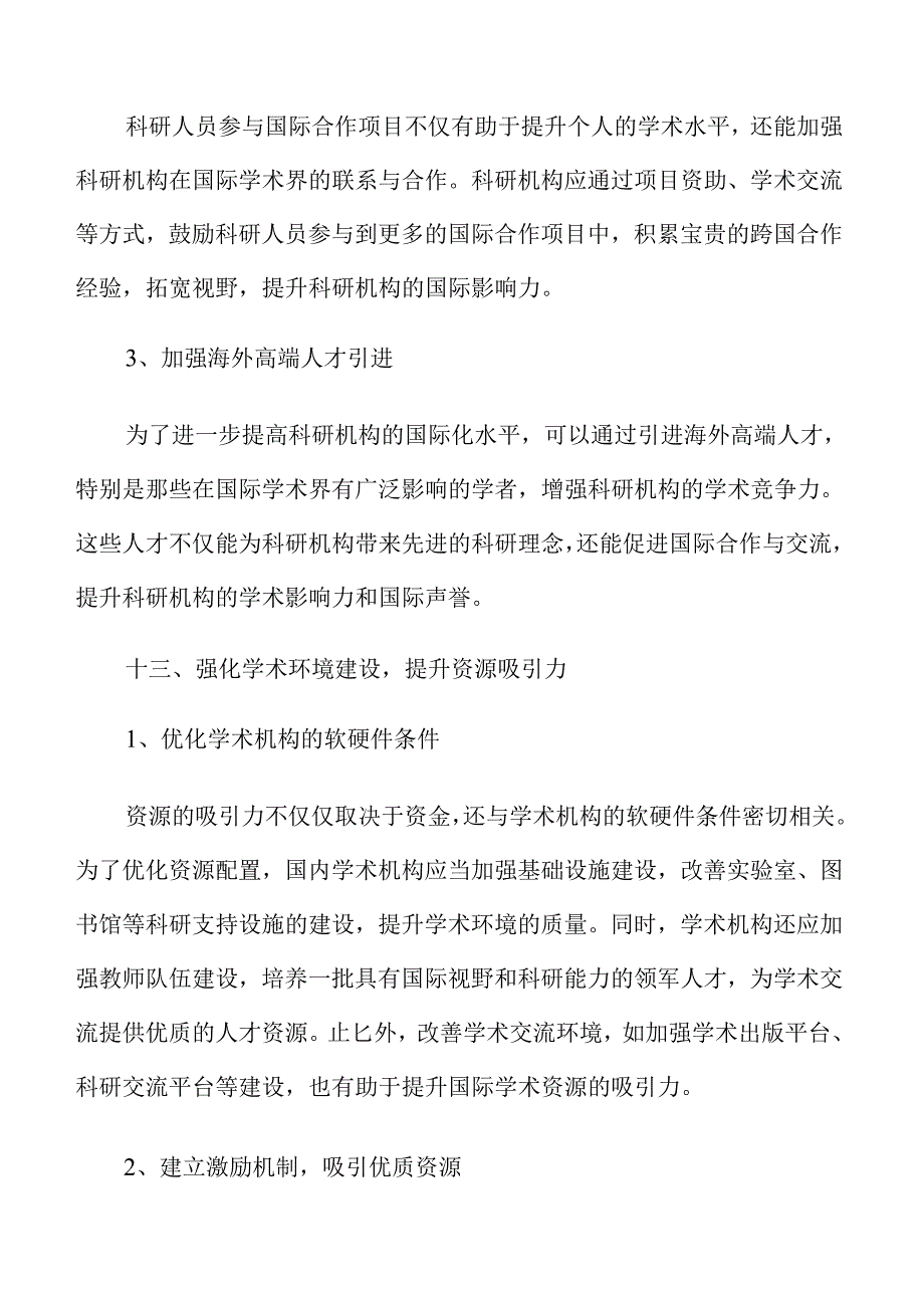 扩大国际学术交流和教育科研合作实施方案参考.docx_第2页