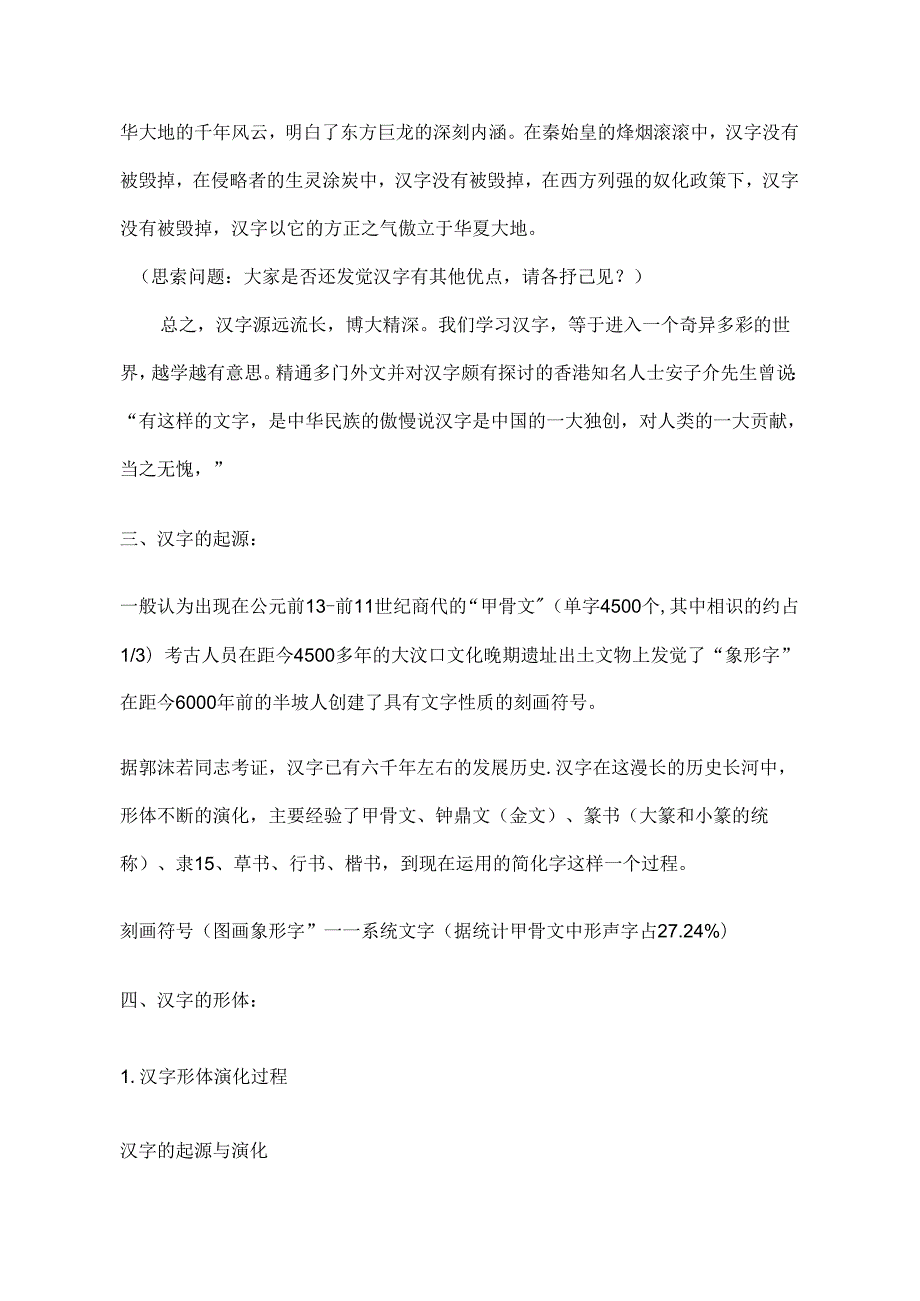 优美的汉字.docx_第3页