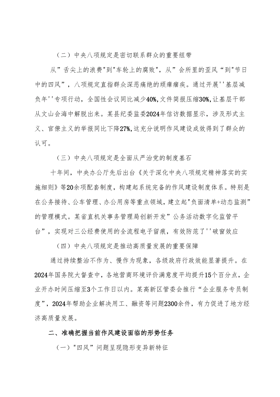（九篇）关于对2025年八项规定精神学习教育工作警示教育党课专题报告.docx_第2页