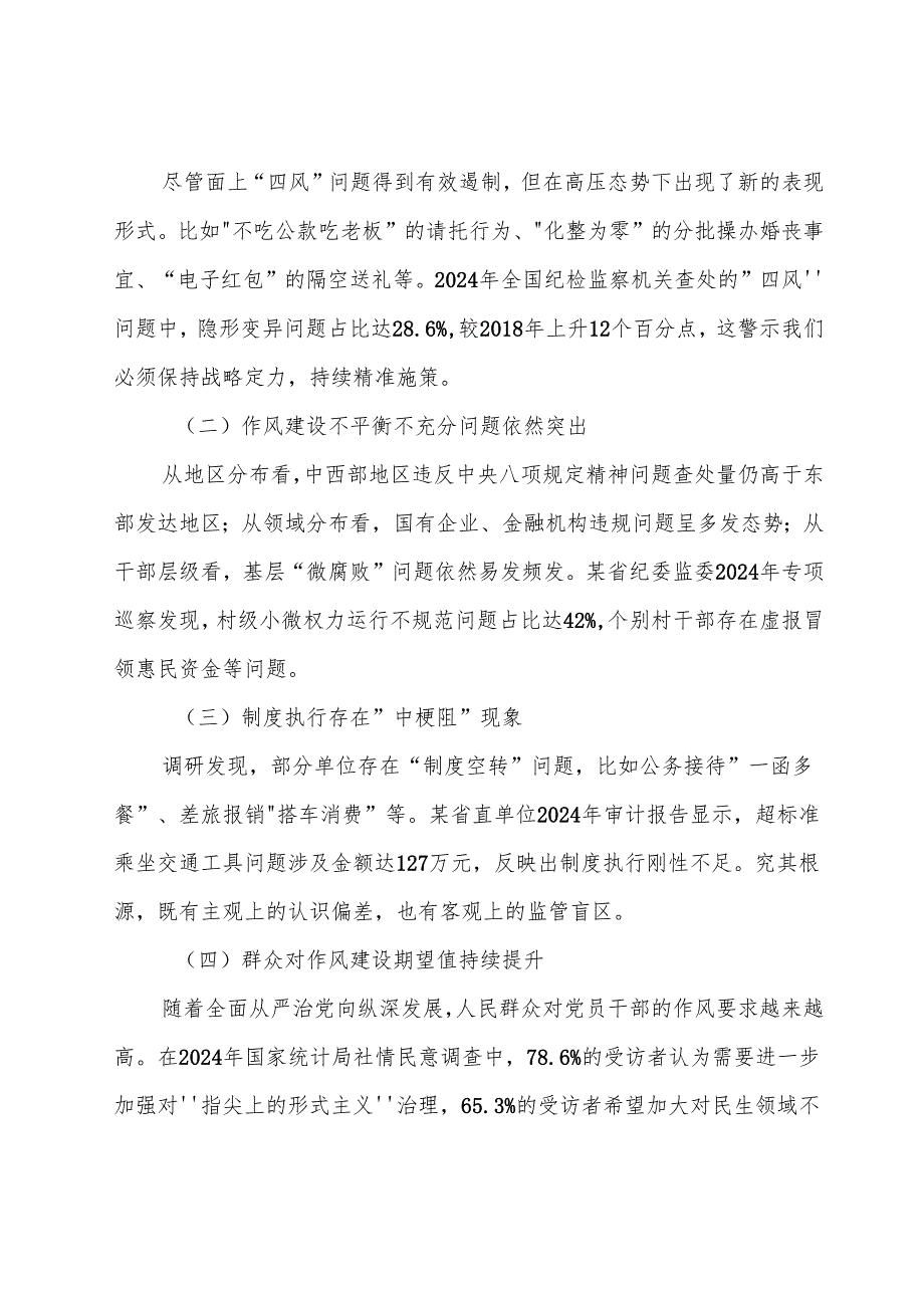 （九篇）关于对2025年八项规定精神学习教育工作警示教育党课专题报告.docx_第3页