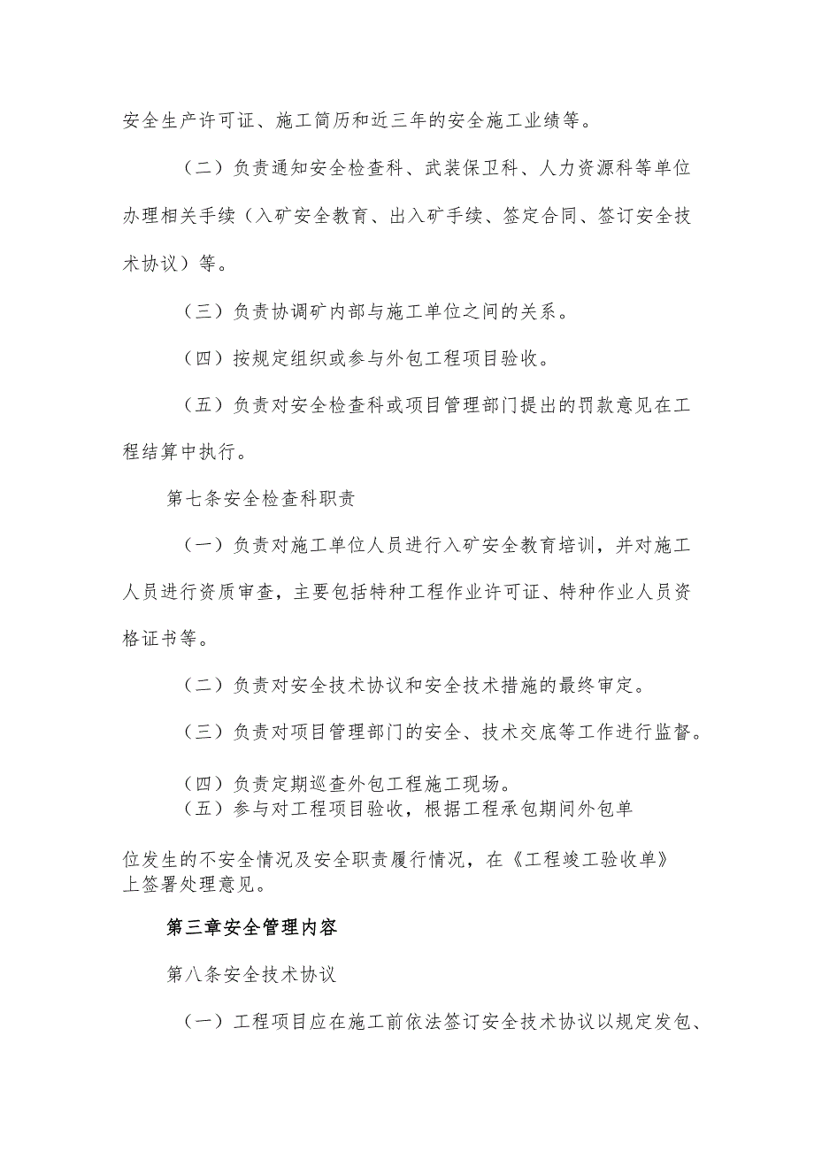 270煤矿外包工程安全管理制度.docx_第2页