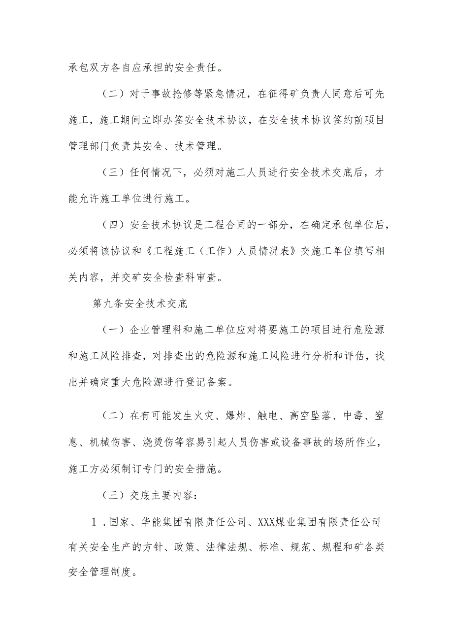 270煤矿外包工程安全管理制度.docx_第3页