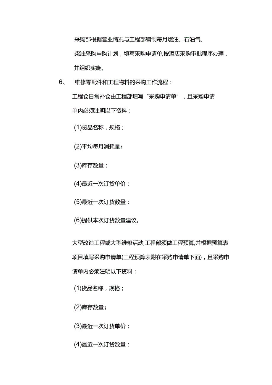 大酒店采购部工作流程.docx_第3页