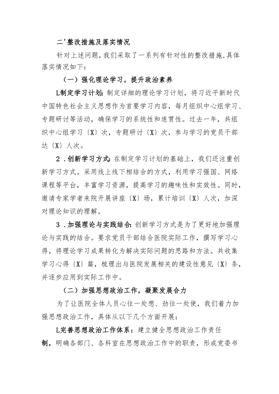民主生活会问题整改情况的报告 3篇.docx_第2页
