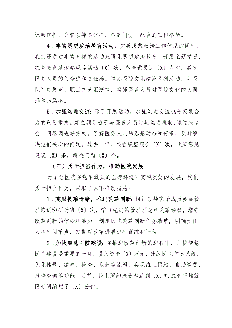 民主生活会问题整改情况的报告 3篇.docx_第3页
